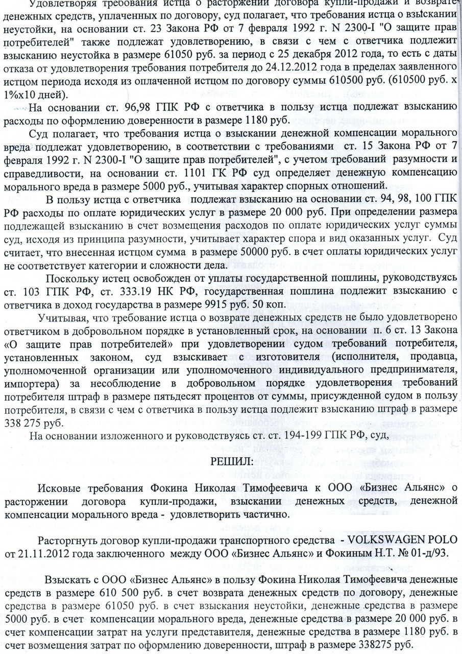 Расторжение договора купли-продажи и возврат автомобиля в автосалон.  Решение любого спора с автосалоном.